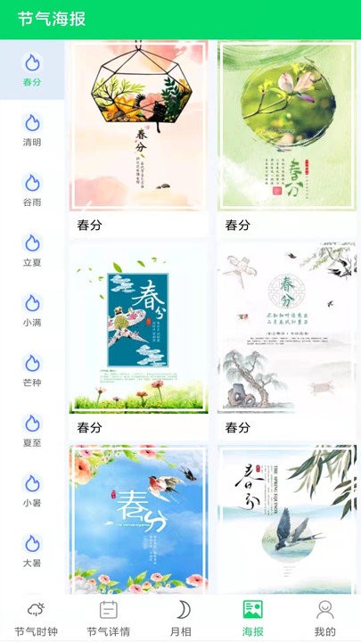 节气日历2024手机版