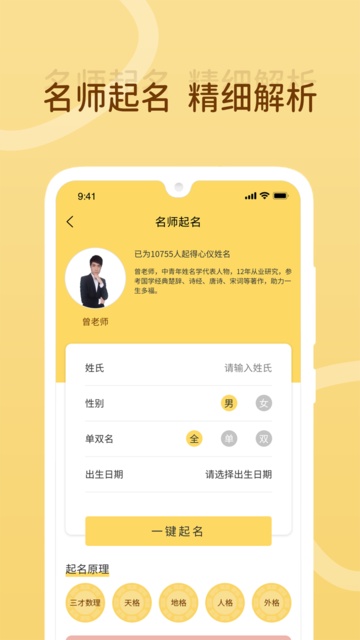 宝宝起名神器app