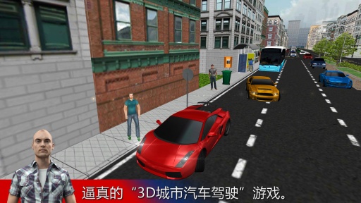 3D城市驾驶破解版 3D城市驾驶无限金币版