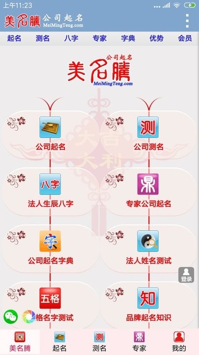 公司起名app免费版