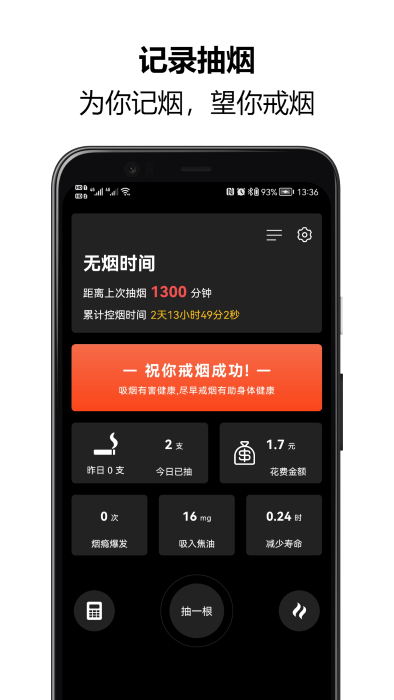 戒烟大师app官方版