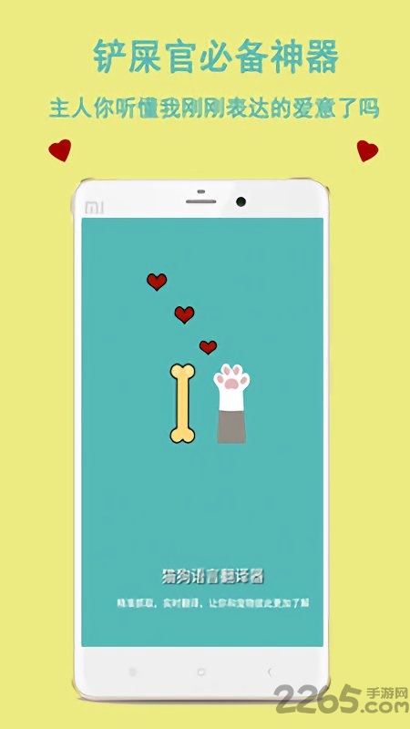 猫狗语言交流器app