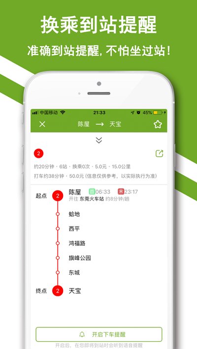 东莞地铁官方app