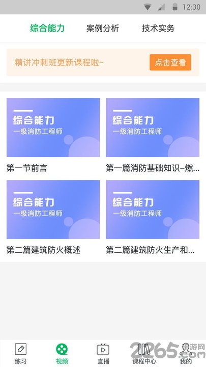 消防通关宝典免费版