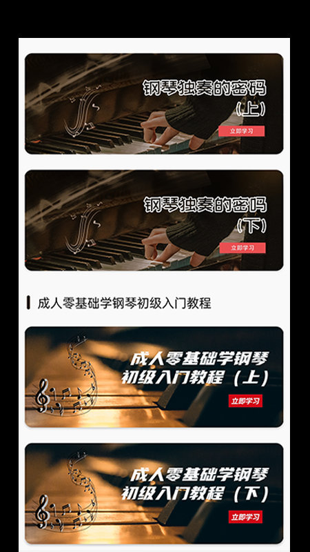自学钢琴软件下载