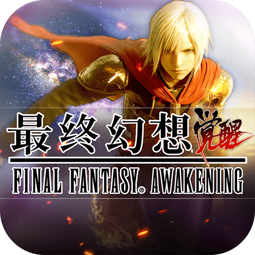 最终幻想觉醒oppo版下载-官方安卓版下载最新版本