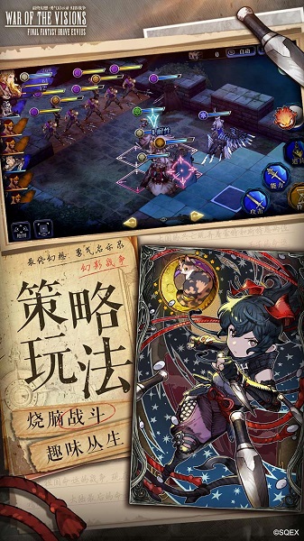 最终幻想勇气启示录幻影战争易信版