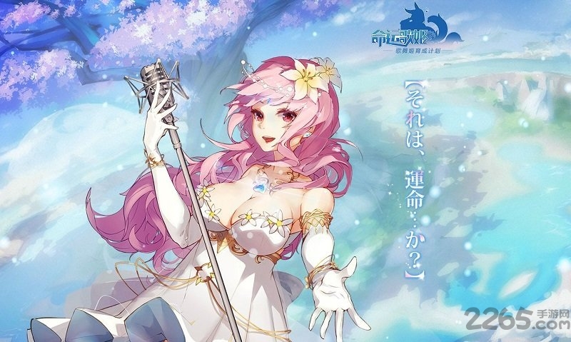 命运歌姬手游盛大版