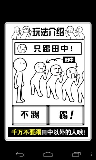 爆踢田中桑中文版