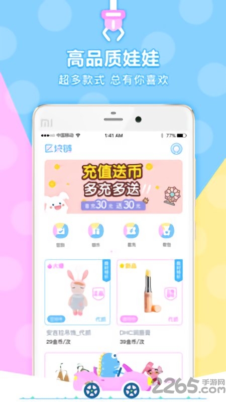 区块链抓娃娃机app