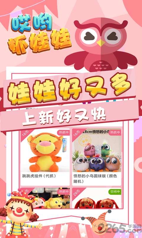 哎哟抓娃娃手机版