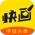 快画手绘头像