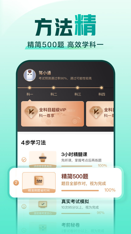 驾校一点通科目一2022新版本 2019驾校一点通科目一app下载