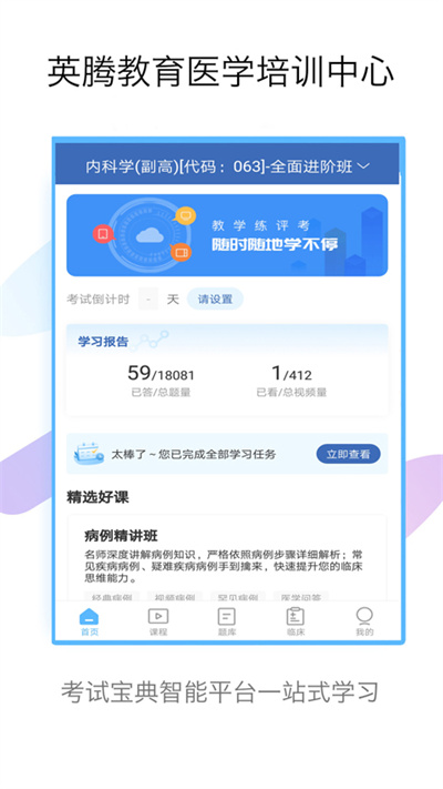 内科高级职称考试宝典app手机版 内科高级职称考试宝典软件下载