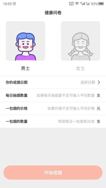 戒烟app