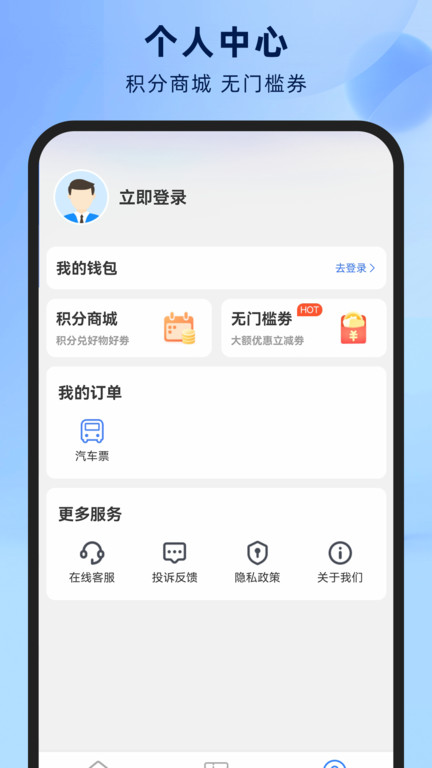 铁行汽车票app