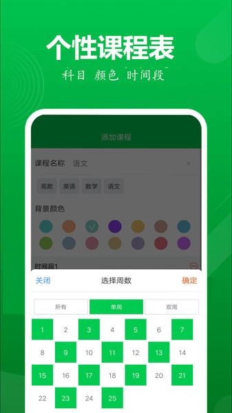 学伴课程表app