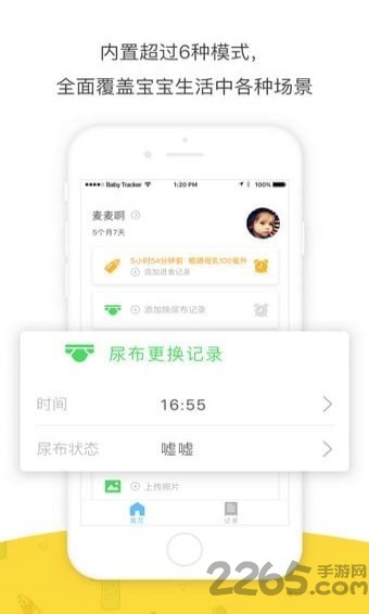 宝宝全记录手机版