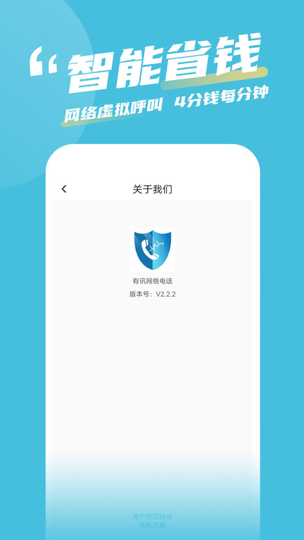 有信通话录音最新版本(改名有讯网络电话)