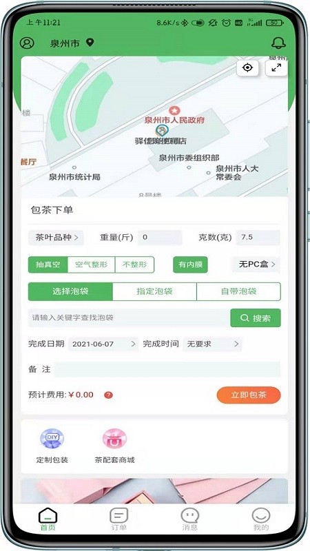 茶里功夫app