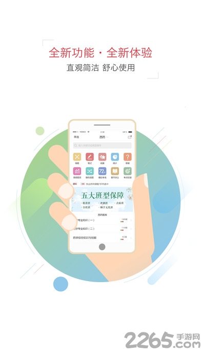 蓝基因药学职称考试app