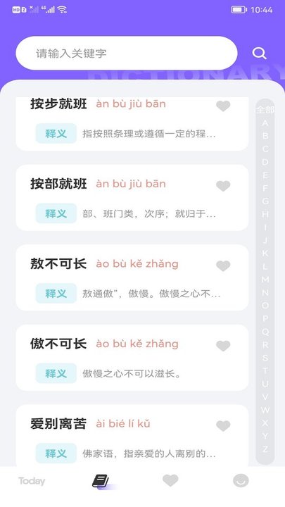 快乐消消成语app
