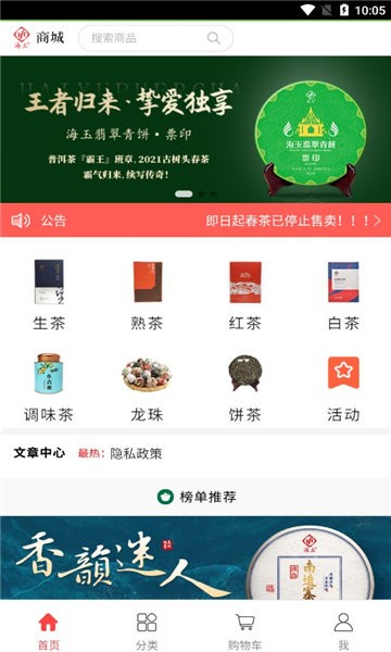 海玉茶叶app