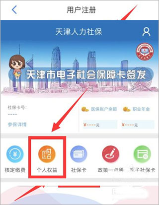 天津人力社保缴费记录查询流程 天津人力社保缴费记录查询方法