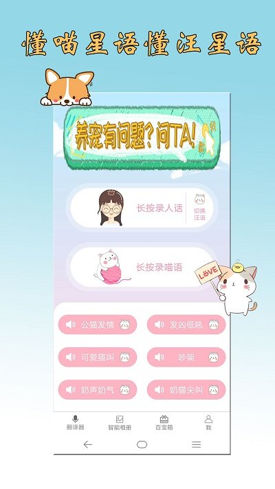 米族猫狗语翻译器app