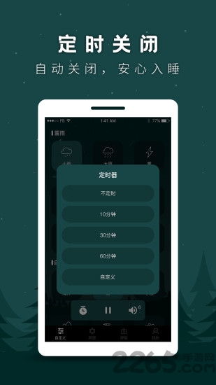 睡眠助手app