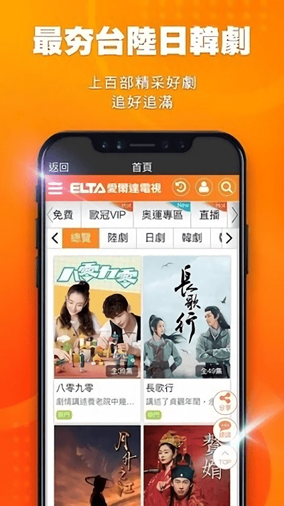 爱尔达电视台app最新版
