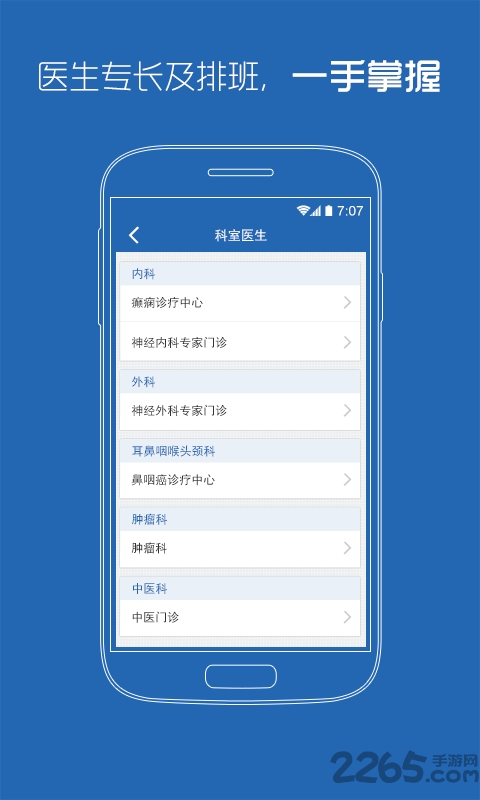 西安智慧医院医疗服务软件