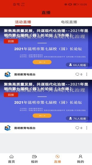 昆明教育电视台手机客户端