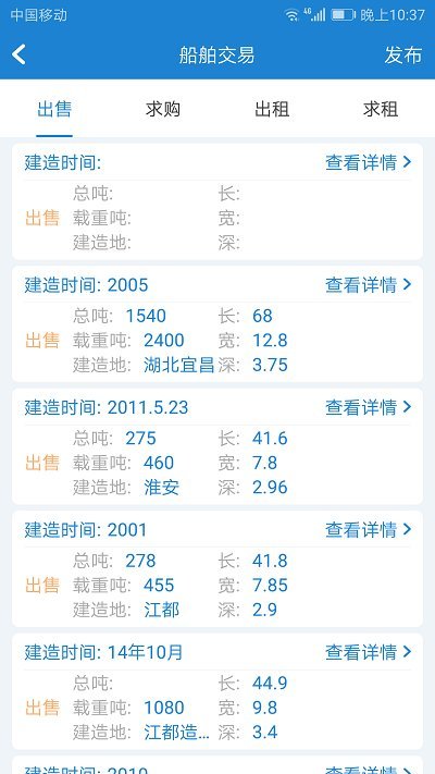 长江船运网app最新版