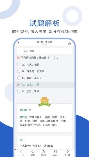 中药学职称圣题库官方版