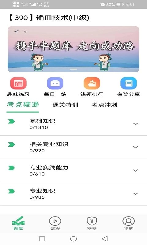 输血技术中级职称软件