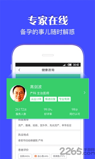 爱娃备孕管家app