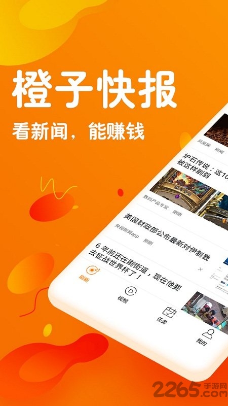 橙子快报app下载