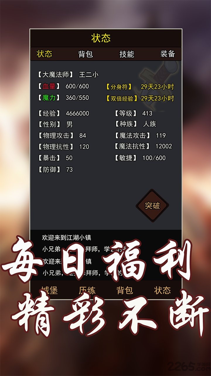 玄幻大陆内购破解版