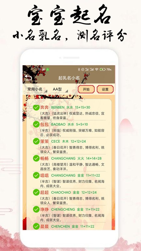 宝宝生辰起名取名最新版(又名周易生辰八字取名软件)