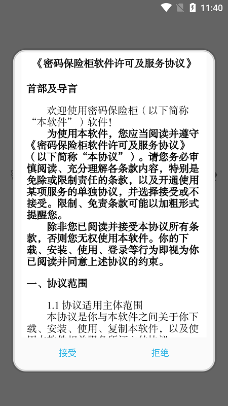 密码保险柜app 密码保险柜最新版下载
