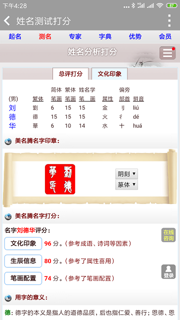 姓名测试打分起名字手机版
