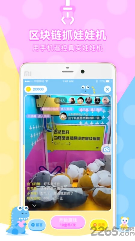 区块链抓娃娃机app