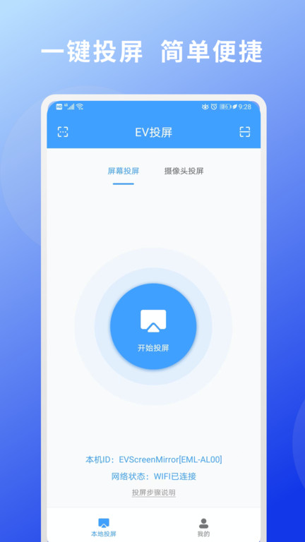 ev投屏手机版(EV ScreenMirror)