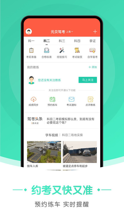 元贝驾考极速版app