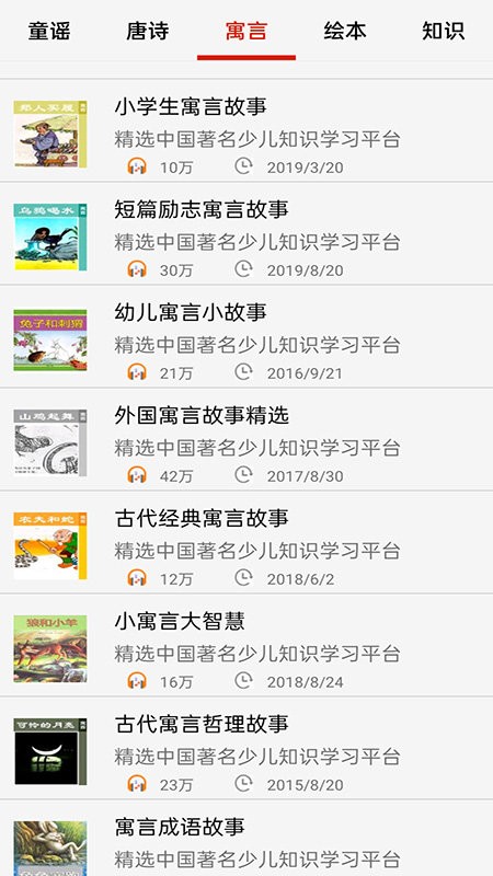 免费畅听听书手机版