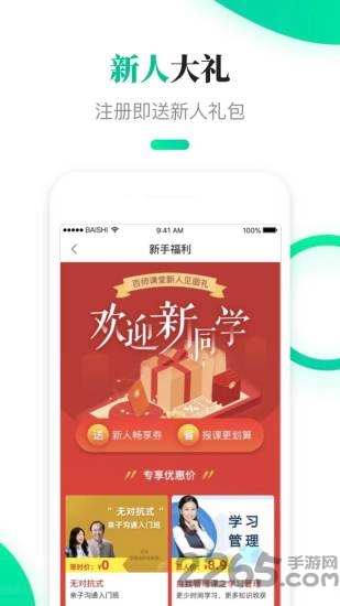 百师课堂最新版