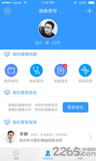 华方健康app免费版
