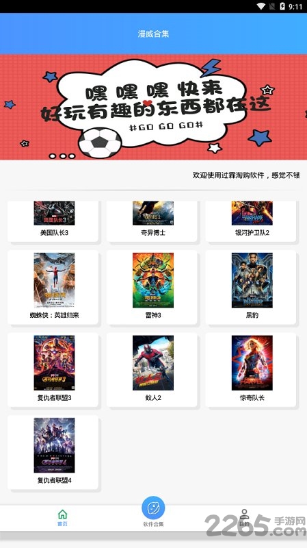 漫威合集手机版