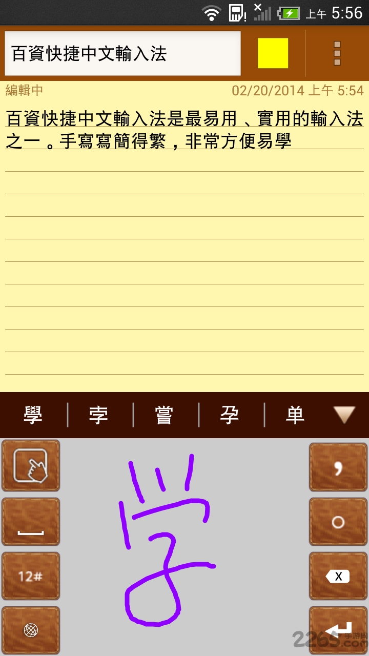 百姿繁体中文输入法app 百姿繁体输入法apk